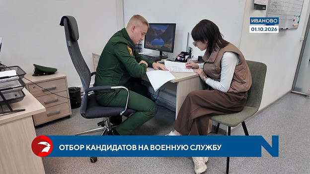 Как в Иванове проходит отбор на военную службу